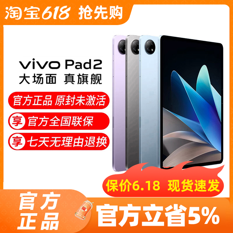 vivo Pad2平板电脑新款平板高清大屏学生网课在线课 vivopad2代-封面