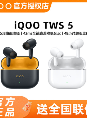 vivo iQOO TWS 5蓝牙耳机vivotws3 tws2 tws1 iqootws2 tws4降噪