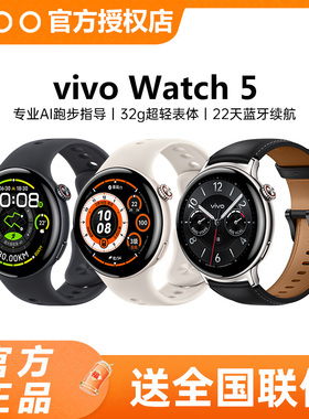vivo Watch 5运动手表watch3 vivo智能手表 vivowatch2官方旗舰店