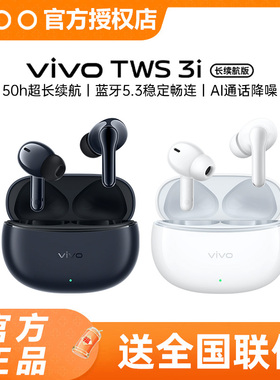 vivo TWS 3i长续航版蓝牙耳机iqootws1e蓝牙耳塞vivotws3e tws1i