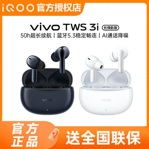 vivoTWS3i长续航版蓝牙耳机