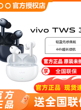 vivo TWS 3e真无线蓝牙耳机iqootws1e蓝牙耳塞 vivotws2 twsair