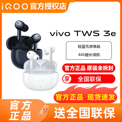vivoTWS3e真无线蓝牙耳机
