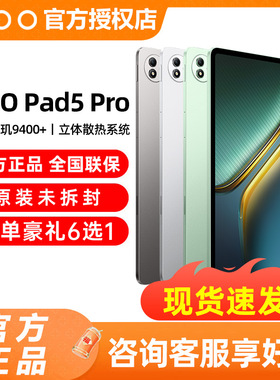 vivo iQOO Pad5 Pro平板电脑网课吃鸡vivopad2 pad3pro vivopad4
