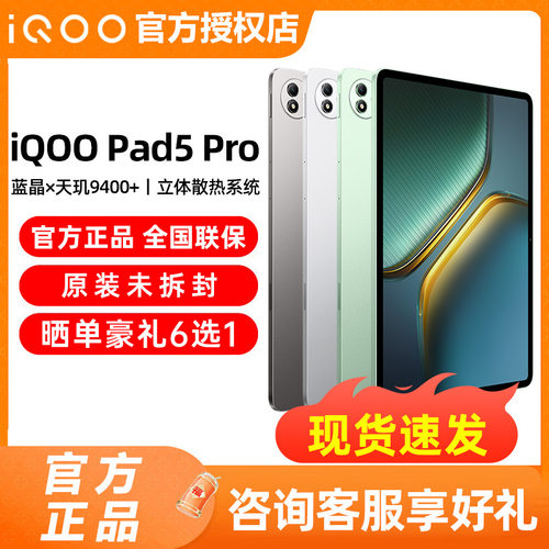 vivoiQOOPad5Pro平板电脑