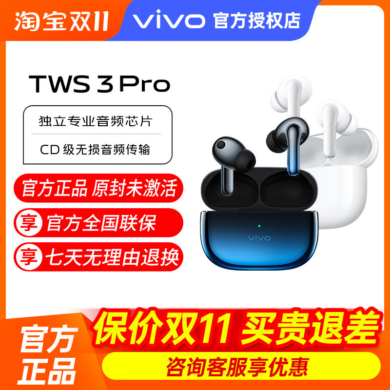 vivo TWS 3Pro无线蓝牙耳机vivotws3pro tws3 tws2 twsair iqoo属于什么档次？