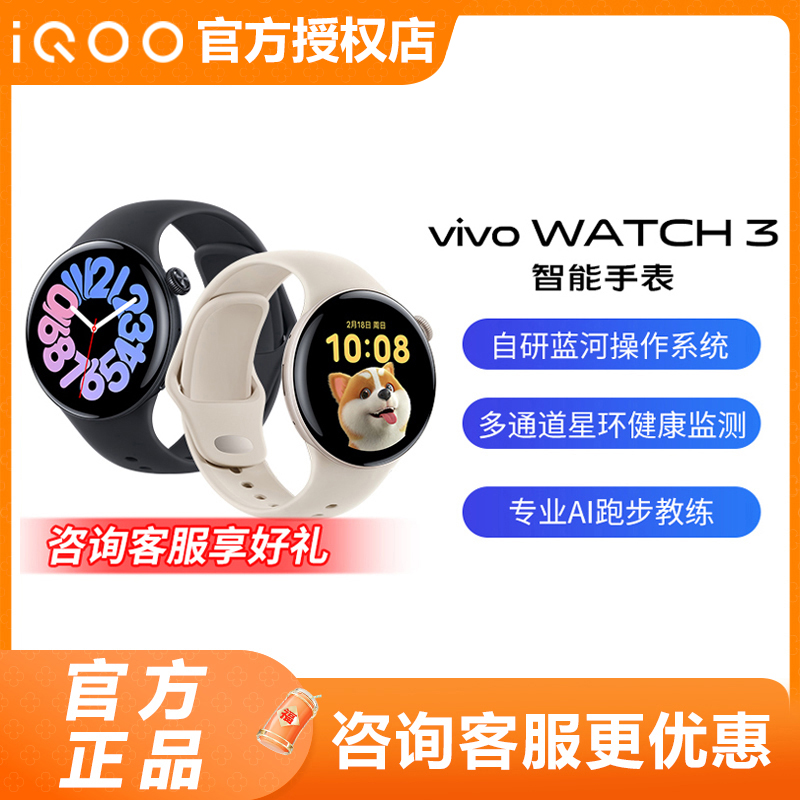 vivo Watch 3运动手表watch2 iqoowatch智能手表 vivowatch3官方 智能设备 智能手表 原图主图