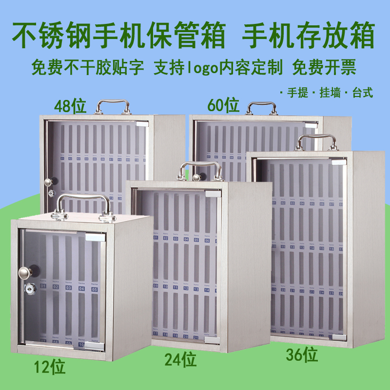 不锈钢手机保管箱手提挂墙教室手机存放柜带锁学生手机暂放收纳箱