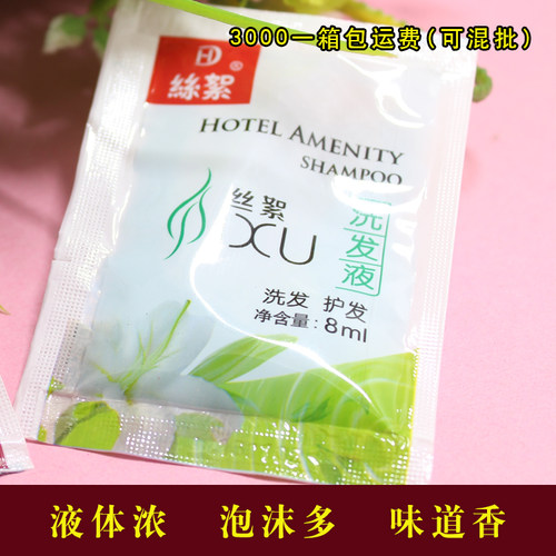 宾馆酒店旅店桑拿一次性洗漱用品专用洗发液洗发水洗头膏8ML通货