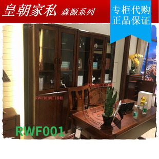 RWF001书柜书架 皇朝家私森源系列实木家具