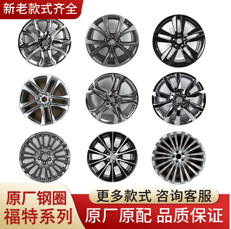 适用于福特野马金牛座锐界探险者蒙迪欧17-21寸全系正厂拆车轮毂