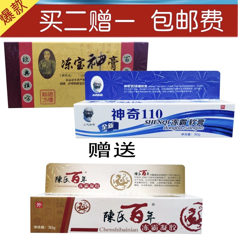 神奇110陈氏百年冻伤膏老牌止皮肤消毒护理（消）