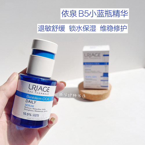 依泉小蓝瓶B5精华可做爽肤水
