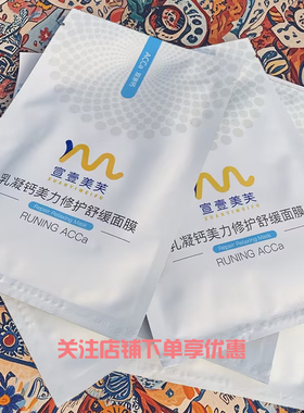 医研共创！宣壹美芙乳凝双亲钙dv钙面膜5片/盒 急救修护舒缓镇静
