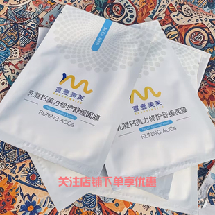 医研共创！宣壹美芙乳凝双亲钙dv钙面膜5片/盒 急救修护舒缓镇静