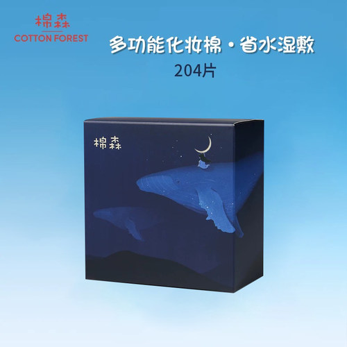 3盒包邮 棉森超薄化妆棉卸妆棉 清洁补水不掉絮 204片 效期2029.4