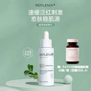 保税 | 新品Topix Replenix冷萃色修植萃修颜精华30ml 舒缓淡红