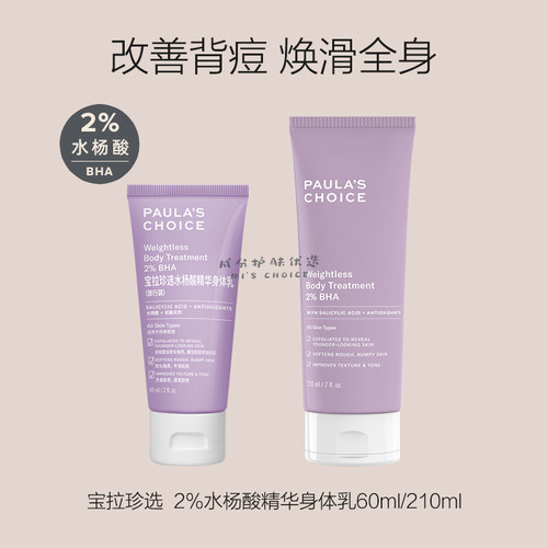 2%水杨酸身体乳去背痘角质高渗透