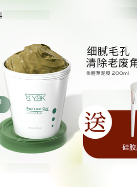 净化毛孔 | YBK颜必科鱼腥草泥膜200ml 温和清洁晒后舒缓改善黑头