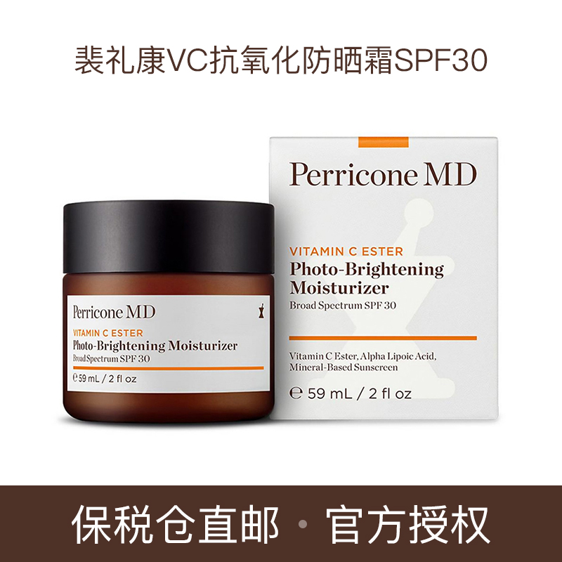 新到 | 美国Perricone MD裴礼康酯化VC防晒霜SPF30 隔离亮肤59ml