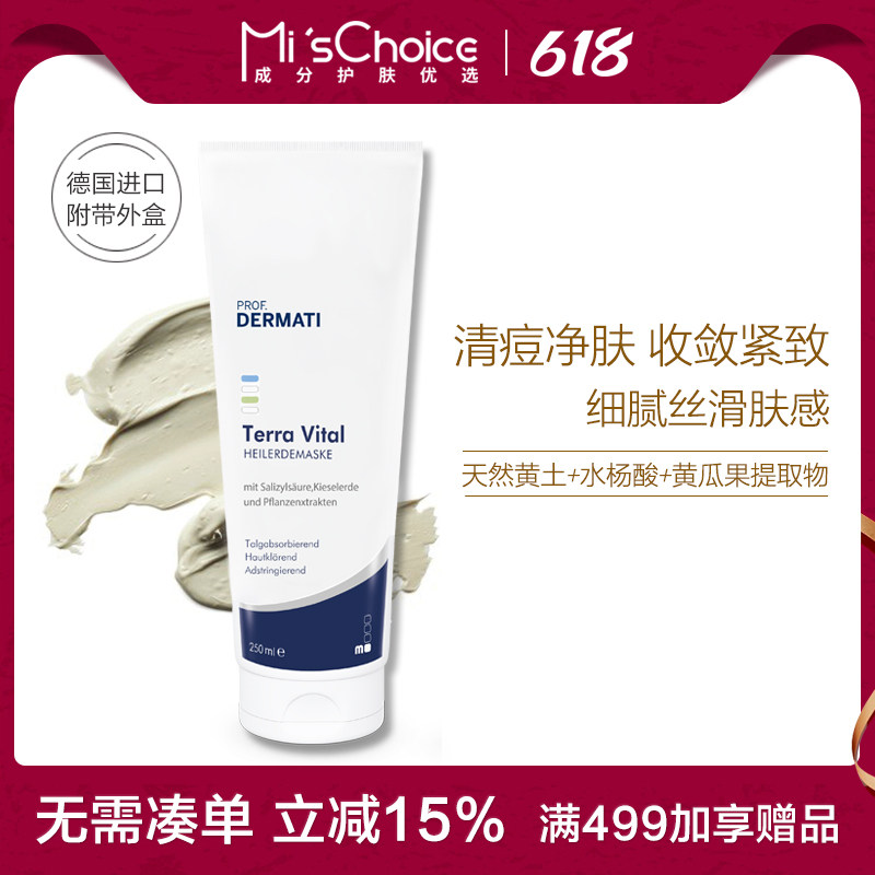 大容量 德奥利卡DERMATI 净肤矿物泥面膜250ml 深层清洁舒缓清痘