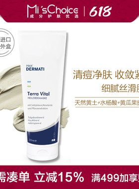 德奥利卡矿物泥面膜250ml