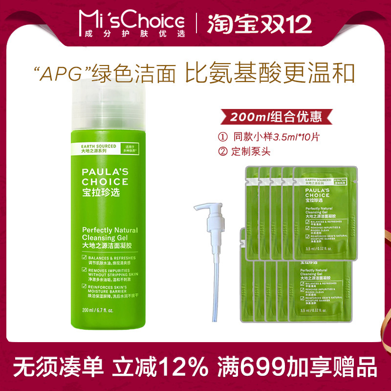 组合更优惠绿鼻涕洁面宝拉珍选