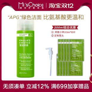 宝拉珍选 氨基酸APG洁面 大地之源洁面凝胶200ml绿鼻涕卸妆洗面奶
