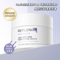 清仓丨Topix绿茶多酚焕颜柔肤保湿晚霜15g/50g 提亮修护