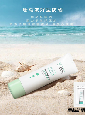 无感透明水润 |韩国YBK颜必科清透防晒乳SPF50  妆前保湿跟妆服帖