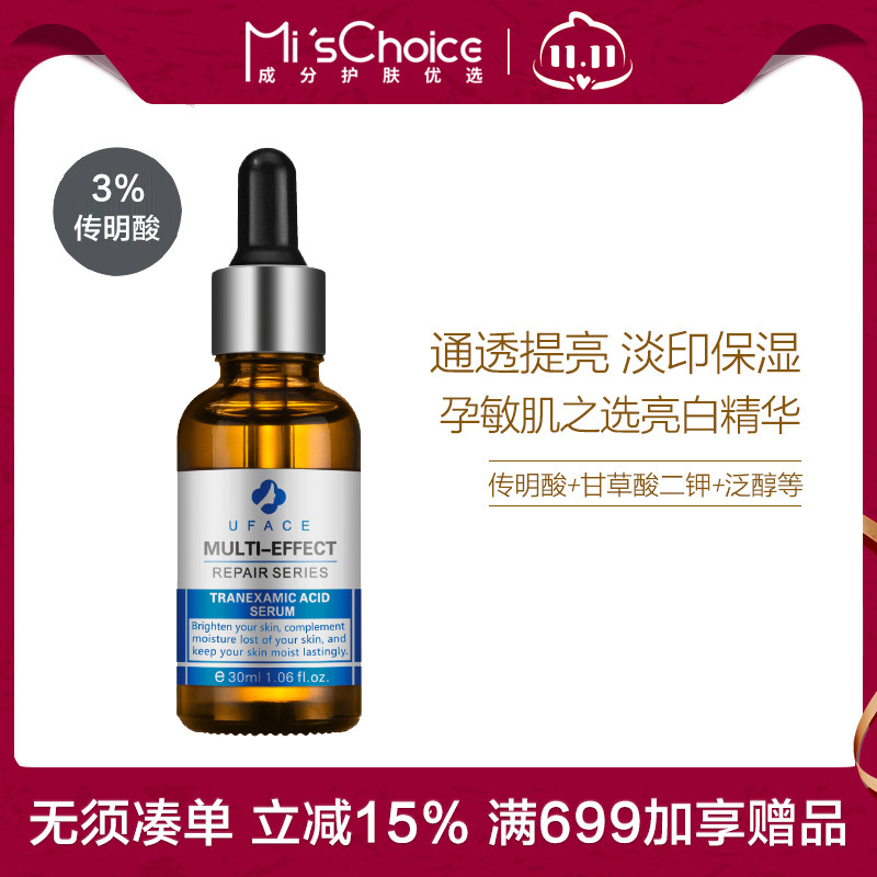 院线推荐多肤质适用传明酸精华
