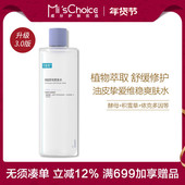 升级3.0版 可复美焕能舒润柔肤水500ml 维稳舒缓安心水油敏痘肌