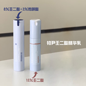初尹15%壬二酸光甘草定精华乳 8%壬二酸净颜乳 祛痘亮白控油