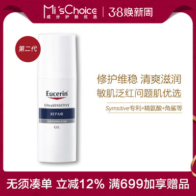 清爽版德国优色林舒安修护润