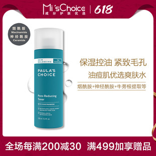 紧致 宝拉珍选 平衡爽肤水化妆水190ml 含烟酰胺 控油保湿