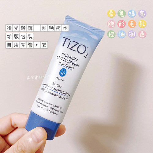 TIZO防晒霜油痘肌物理防晒控油强