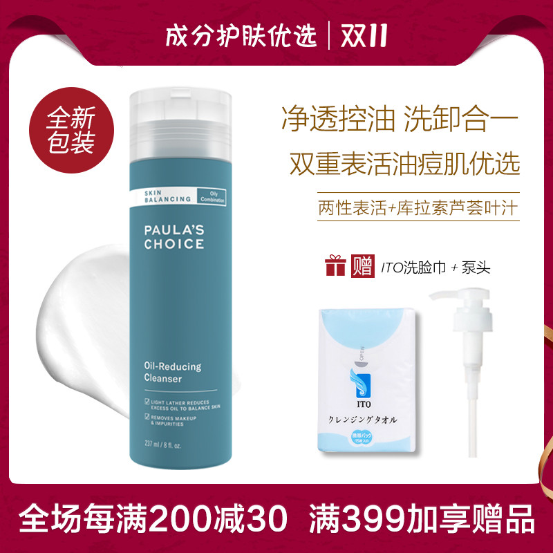 新包装 宝拉珍选 平衡洁面乳液237ml 洗卸合一 控油弱酸性洗面奶