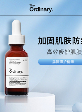 保税丨The Ordinary小粉瓶屏障修护精华30ml 保湿舒缓神经酰胺