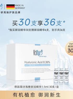 临期2026.11 德国VisHya薇诗海雅御润玻尿酸精华液 安瓶 保湿紧致