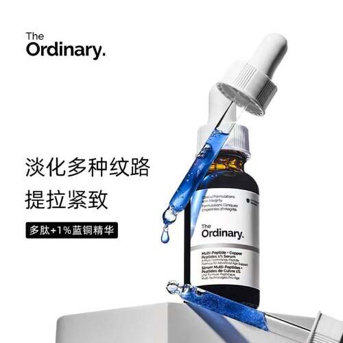 保税丨The Ordinary 1%蓝铜胜肽精华 面部精华液30ml