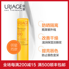 特价 2021.3 依泉Uriage防晒隔离润唇膏SPF30 4g 保湿淡唇纹唇部