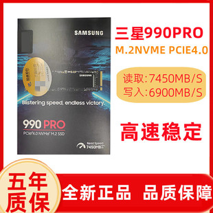 Samsung/三星990PRO 1T 2T固态硬盘台式机笔记本电脑M.2全新SSD