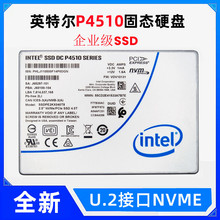 Intel/英特尔 P4510固态硬盘1TB 2TB 企业级服务器电脑U.2 SSD