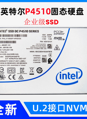 Intel/英特尔 P4510固态硬盘4TB 8TB企业级服务器U.2 SSD