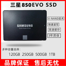 Samsung/三星850EVO120G 250G 500G固态硬盘SATA台式机笔记本SSD