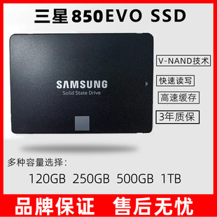 250G 1TB电脑笔记本SSD 500G 三星850EVO固态硬盘120G Samsung