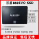 250G Samsung 机笔记本SSD 500G固态硬盘SATA台式 三星850EVO120G