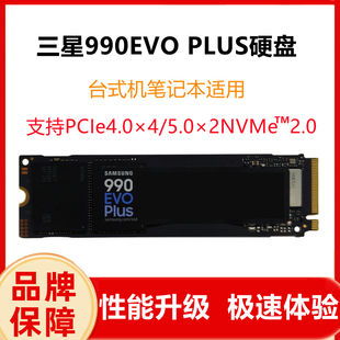 Samsung990EVO 固态硬盘4TB Plus M.2NVME电脑SSD 三星