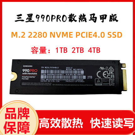Samsung/三星990PRO散热片固态硬盘1TB 2TB 4TB电脑马甲版SSD