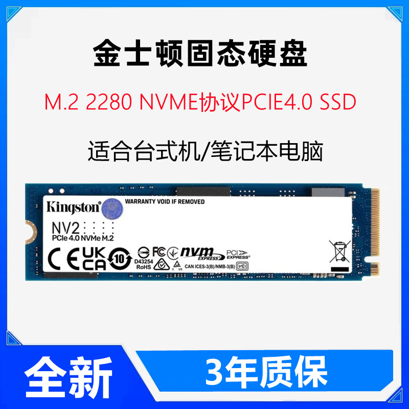 金士顿NV2M.2固态硬盘